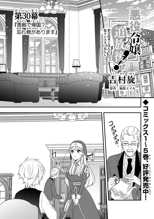 AKUYAKUREIJO NO TSUIHOGO! KYOUKAI KAIKAKU GOHAN DE YUUYUU SHISUTAA KURASHI - raw - Chapter 30 - https://jpdd.ccdd.to/JPDD/akuyakureijonotsuihogokyoukaikaikakugohandeyuuyuushisutaakurashi/182005/u40ernixk5n.jpg