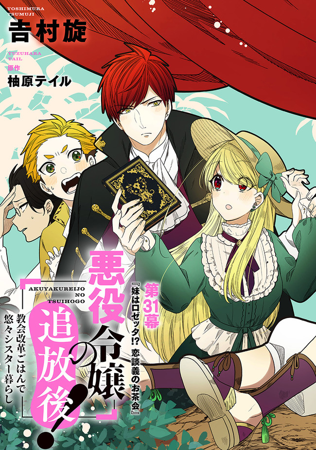 AKUYAKUREIJO NO TSUIHOGO! KYOUKAI KAIKAKU GOHAN DE YUUYUU SHISUTAA KURASHI - raw - Chapter 31 - https://jpdd.ccdd.to/JPDD/akuyakureijonotsuihogokyoukaikaikakugohandeyuuyuushisutaakurashi/187003/l2uuny1lwgf.jpg