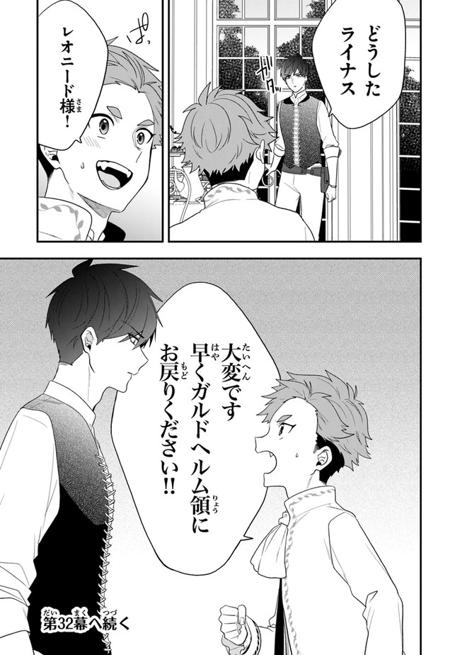 AKUYAKUREIJO NO TSUIHOGO! KYOUKAI KAIKAKU GOHAN DE YUUYUU SHISUTAA KURASHI - raw - Chapter 31 - https://jpdd.ccdd.to/JPDD/akuyakureijonotsuihogokyoukaikaikakugohandeyuuyuushisutaakurashi/187003/lj0mdlxqtfg.jpg
