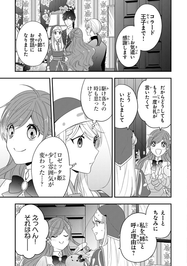 AKUYAKUREIJO NO TSUIHOGO! KYOUKAI KAIKAKU GOHAN DE YUUYUU SHISUTAA KURASHI - raw - Chapter 31 - https://jpdd.ccdd.to/JPDD/akuyakureijonotsuihogokyoukaikaikakugohandeyuuyuushisutaakurashi/187003/qova2oo5eqp.jpg