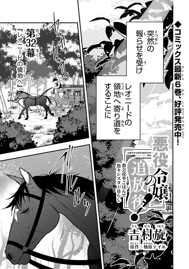 AKUYAKUREIJO NO TSUIHOGO! KYOUKAI KAIKAKU GOHAN DE YUUYUU SHISUTAA KURASHI - raw - Chapter 32 - https://jpdd.ccdd.to/JPDD/akuyakureijonotsuihogokyoukaikaikakugohandeyuuyuushisutaakurashi/189943/3huqlzx0i40.jpg