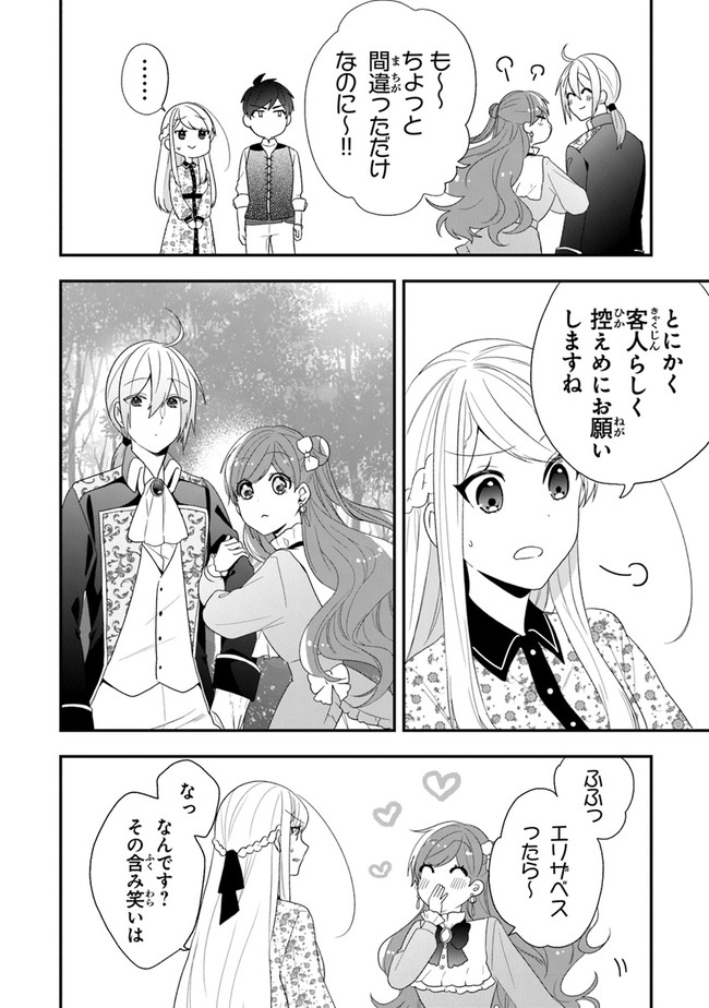 AKUYAKUREIJO NO TSUIHOGO! KYOUKAI KAIKAKU GOHAN DE YUUYUU SHISUTAA KURASHI - raw - Chapter 32 - https://jpdd.ccdd.to/JPDD/akuyakureijonotsuihogokyoukaikaikakugohandeyuuyuushisutaakurashi/189943/jxdy0ygmhg1.jpg