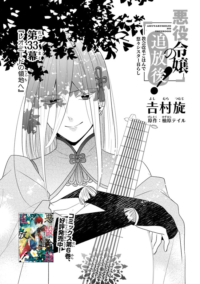 AKUYAKUREIJO NO TSUIHOGO! KYOUKAI KAIKAKU GOHAN DE YUUYUU SHISUTAA KURASHI - raw - Chapter 33 - https://jpdd.ccdd.to/JPDD/akuyakureijonotsuihogokyoukaikaikakugohandeyuuyuushisutaakurashi/192325/44wkoyh4scr.jpg