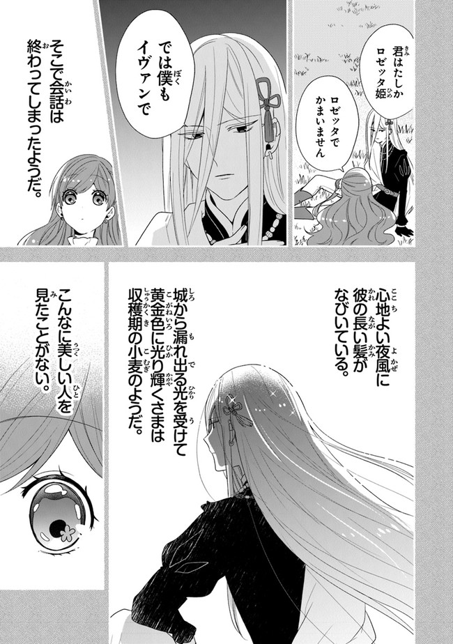 AKUYAKUREIJO NO TSUIHOGO! KYOUKAI KAIKAKU GOHAN DE YUUYUU SHISUTAA KURASHI - raw - Chapter 33 - https://jpdd.ccdd.to/JPDD/akuyakureijonotsuihogokyoukaikaikakugohandeyuuyuushisutaakurashi/192325/lozooe2eioj.jpg