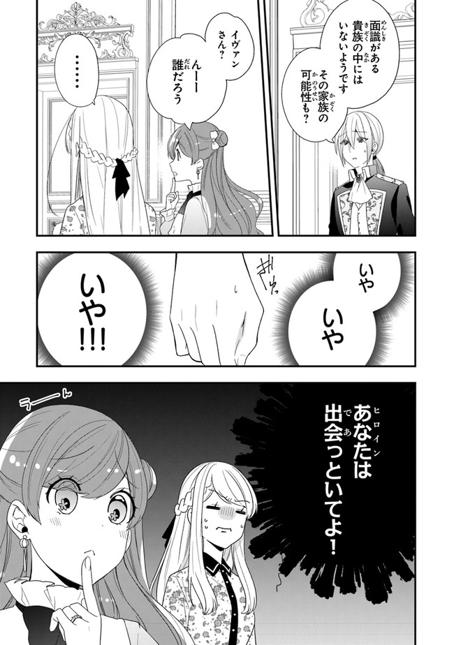 AKUYAKUREIJO NO TSUIHOGO! KYOUKAI KAIKAKU GOHAN DE YUUYUU SHISUTAA KURASHI - raw - Chapter 33 - https://jpdd.ccdd.to/JPDD/akuyakureijonotsuihogokyoukaikaikakugohandeyuuyuushisutaakurashi/192325/ulanq5gkxx1.jpg