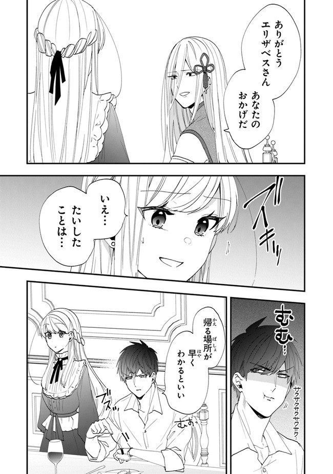 AKUYAKUREIJO NO TSUIHOGO! KYOUKAI KAIKAKU GOHAN DE YUUYUU SHISUTAA KURASHI - raw - Chapter 35 - https://jpdd.ccdd.to/JPDD/akuyakureijonotsuihogokyoukaikaikakugohandeyuuyuushisutaakurashi/197120/wvoqwym51x3.jpg