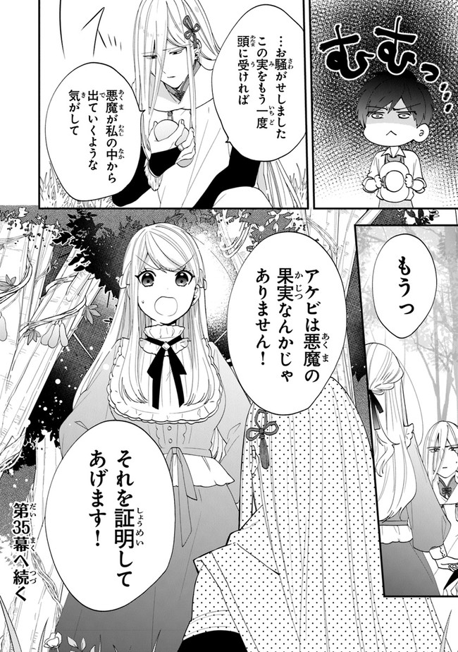 AKUYAKUREIJO NO TSUIHOGO! KYOUKAI KAIKAKU GOHAN DE YUUYUU SHISUTAA KURASHI - raw - Chapter 34 - https://jpdd.ccdd.to/JPDD/akuyakureijonotsuihogokyoukaikaikakugohandeyuuyuushisutaakurashi/197121/t1grlymgrsr.jpg