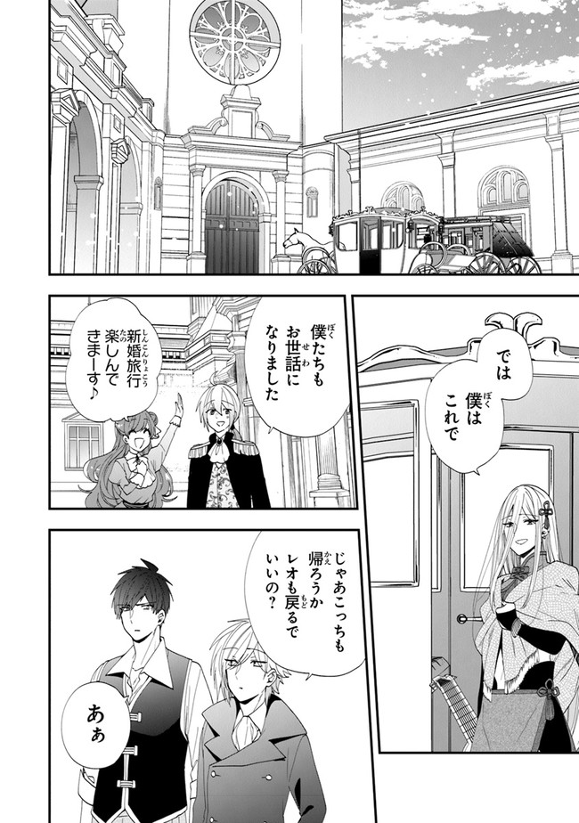 AKUYAKUREIJO NO TSUIHOGO! KYOUKAI KAIKAKU GOHAN DE YUUYUU SHISUTAA KURASHI - raw - Chapter 36 - https://jpdd.ccdd.to/JPDD/akuyakureijonotsuihogokyoukaikaikakugohandeyuuyuushisutaakurashi/202741/01mnb2qury3.jpg
