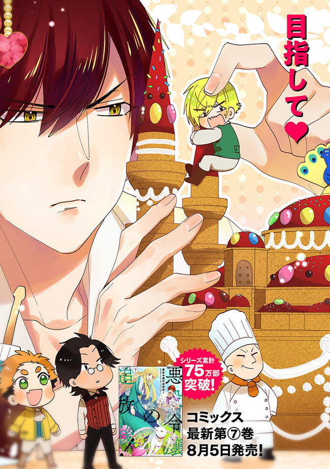 AKUYAKUREIJO NO TSUIHOGO! KYOUKAI KAIKAKU GOHAN DE YUUYUU SHISUTAA KURASHI - raw - Chapter 36 - https://jpdd.ccdd.to/JPDD/akuyakureijonotsuihogokyoukaikaikakugohandeyuuyuushisutaakurashi/202741/amkbmvs5azf.jpg