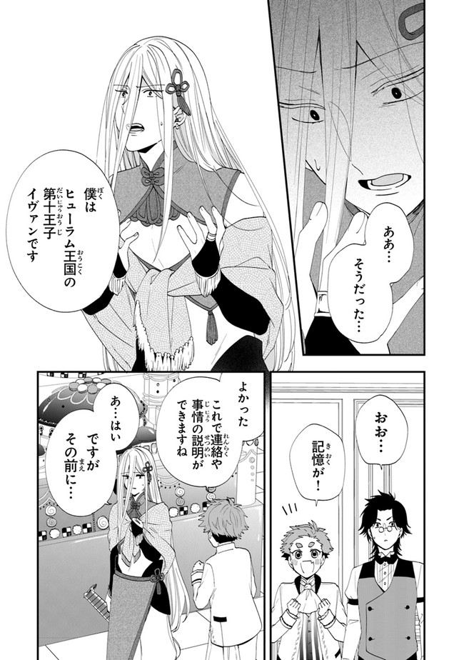 AKUYAKUREIJO NO TSUIHOGO! KYOUKAI KAIKAKU GOHAN DE YUUYUU SHISUTAA KURASHI - raw - Chapter 36 - https://jpdd.ccdd.to/JPDD/akuyakureijonotsuihogokyoukaikaikakugohandeyuuyuushisutaakurashi/202741/izp322wyazd.jpg