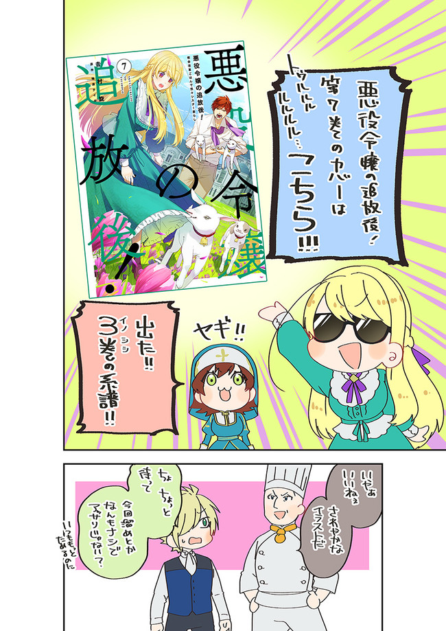 AKUYAKUREIJO NO TSUIHOGO! KYOUKAI KAIKAKU GOHAN DE YUUYUU SHISUTAA KURASHI - raw - Chapter 36.5 - https://jpdd.ccdd.to/JPDD/akuyakureijonotsuihogokyoukaikaikakugohandeyuuyuushisutaakurashi/204344/f3kgzsd5c4n.jpg