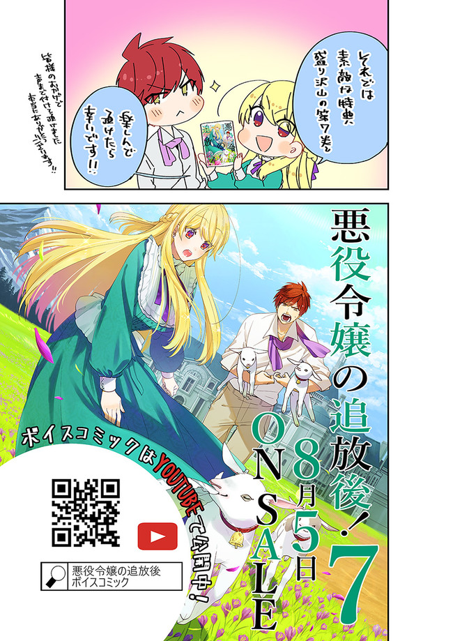 AKUYAKUREIJO NO TSUIHOGO! KYOUKAI KAIKAKU GOHAN DE YUUYUU SHISUTAA KURASHI - raw - Chapter 36.5 - https://jpdd.ccdd.to/JPDD/akuyakureijonotsuihogokyoukaikaikakugohandeyuuyuushisutaakurashi/204344/inrduolsvqr.jpg