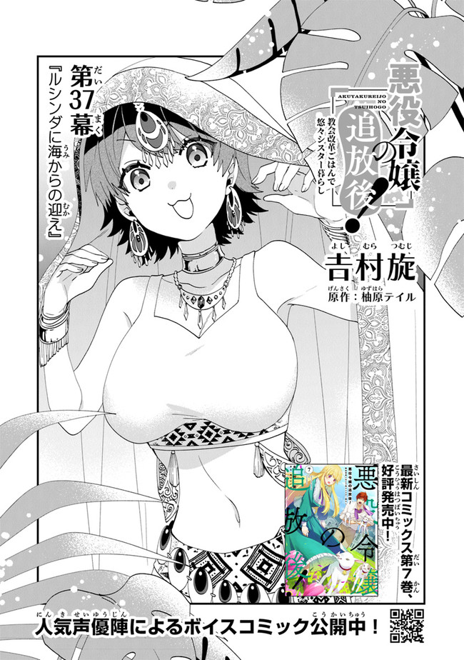 AKUYAKUREIJO NO TSUIHOGO! KYOUKAI KAIKAKU GOHAN DE YUUYUU SHISUTAA KURASHI - raw - Chapter 37 - https://jpdd.ccdd.to/JPDD/akuyakureijonotsuihogokyoukaikaikakugohandeyuuyuushisutaakurashi/205538/5ucuais5it3.jpg