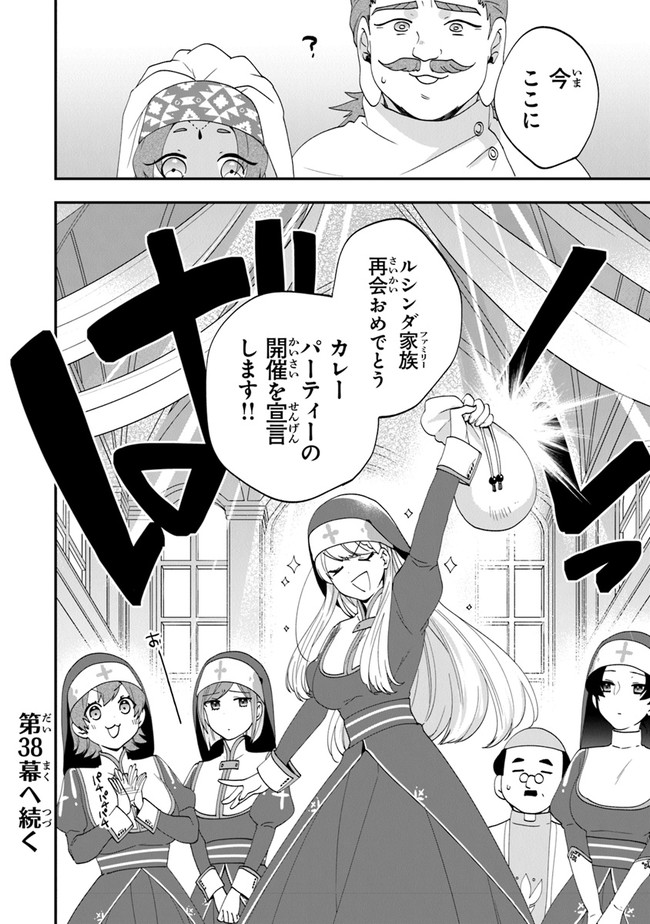 AKUYAKUREIJO NO TSUIHOGO! KYOUKAI KAIKAKU GOHAN DE YUUYUU SHISUTAA KURASHI - raw - Chapter 37 - https://jpdd.ccdd.to/JPDD/akuyakureijonotsuihogokyoukaikaikakugohandeyuuyuushisutaakurashi/205538/a3heyozwryo.jpg