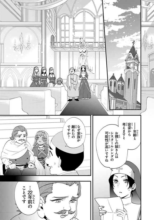 AKUYAKUREIJO NO TSUIHOGO! KYOUKAI KAIKAKU GOHAN DE YUUYUU SHISUTAA KURASHI - raw - Chapter 37 - https://jpdd.ccdd.to/JPDD/akuyakureijonotsuihogokyoukaikaikakugohandeyuuyuushisutaakurashi/205538/vdfy1xeoyda.jpg