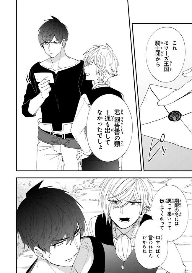 AKUYAKUREIJO NO TSUIHOGO! KYOUKAI KAIKAKU GOHAN DE YUUYUU SHISUTAA KURASHI - raw - Chapter 38 - https://jpdd.ccdd.to/JPDD/akuyakureijonotsuihogokyoukaikaikakugohandeyuuyuushisutaakurashi/209119/fpypeqpopg2.jpg