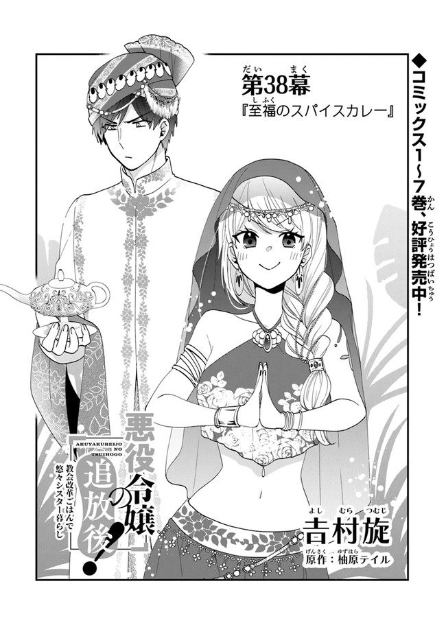 AKUYAKUREIJO NO TSUIHOGO! KYOUKAI KAIKAKU GOHAN DE YUUYUU SHISUTAA KURASHI - raw - Chapter 38 - https://jpdd.ccdd.to/JPDD/akuyakureijonotsuihogokyoukaikaikakugohandeyuuyuushisutaakurashi/209119/qpgbpipe20i.jpg