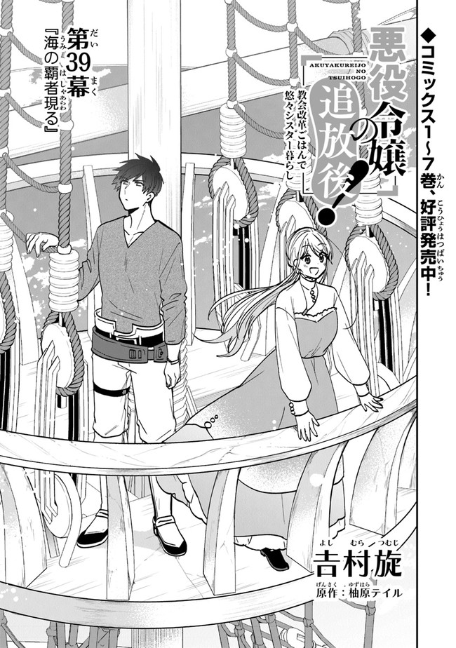 AKUYAKUREIJO NO TSUIHOGO! KYOUKAI KAIKAKU GOHAN DE YUUYUU SHISUTAA KURASHI - raw - Chapter 39 - https://jpdd.ccdd.to/JPDD/akuyakureijonotsuihogokyoukaikaikakugohandeyuuyuushisutaakurashi/211505/fvdb0altxof.jpg