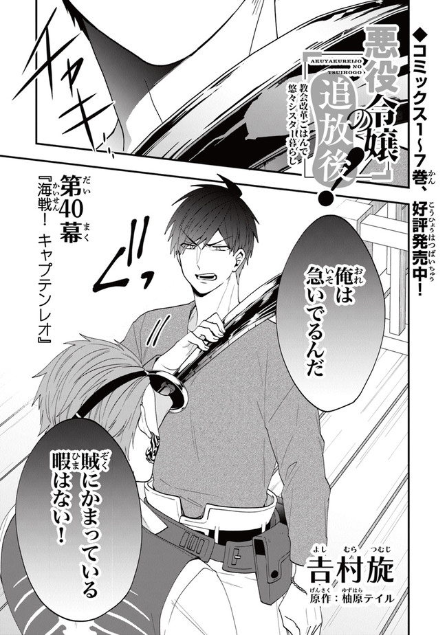 AKUYAKUREIJO NO TSUIHOGO! KYOUKAI KAIKAKU GOHAN DE YUUYUU SHISUTAA KURASHI - raw - Chapter 40 - https://jpdd.ccdd.to/JPDD/akuyakureijonotsuihogokyoukaikaikakugohandeyuuyuushisutaakurashi/214961/1ypllqmhzf3.jpg