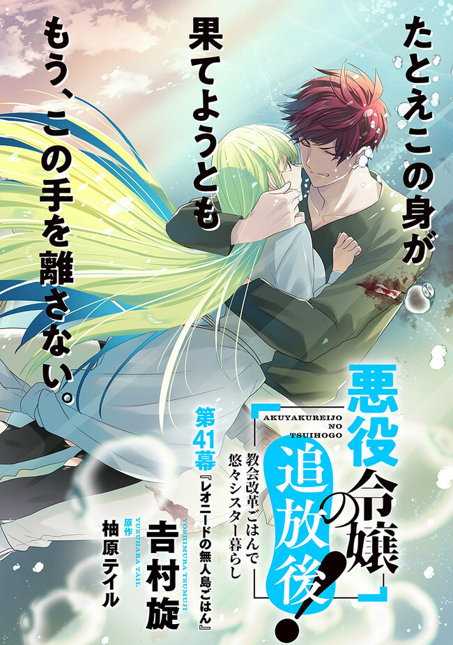 AKUYAKUREIJO NO TSUIHOGO! KYOUKAI KAIKAKU GOHAN DE YUUYUU SHISUTAA KURASHI - raw - Chapter 41 - https://jpdd.ccdd.to/JPDD/akuyakureijonotsuihogokyoukaikaikakugohandeyuuyuushisutaakurashi/217662/2s3xwul03ki.jpg