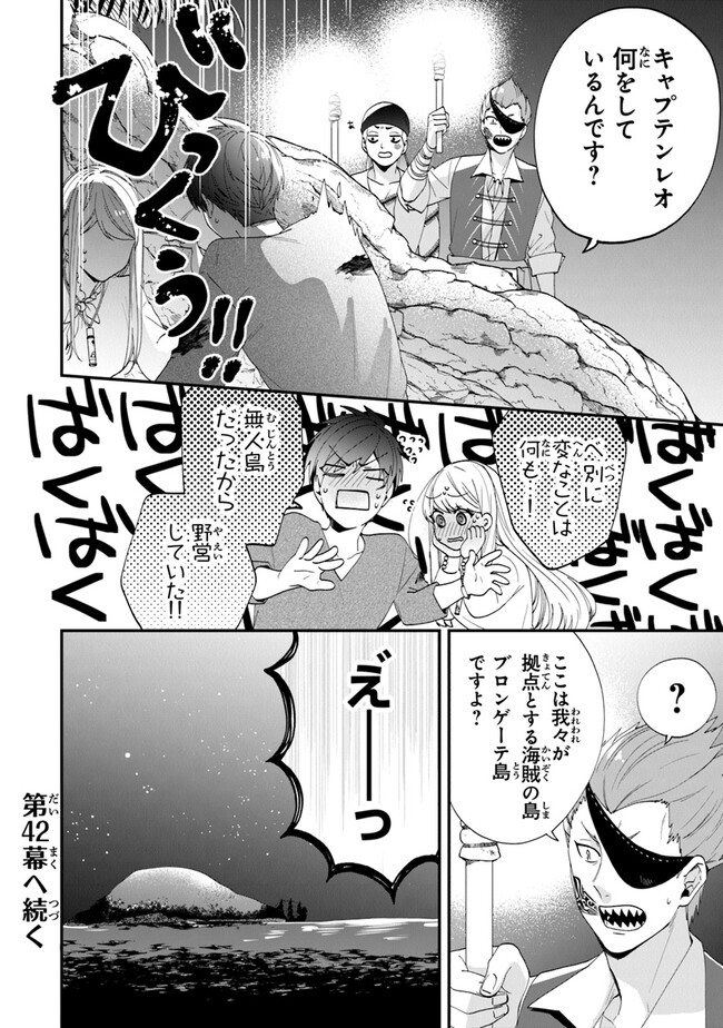 AKUYAKUREIJO NO TSUIHOGO! KYOUKAI KAIKAKU GOHAN DE YUUYUU SHISUTAA KURASHI - raw - Chapter 41 - https://jpdd.ccdd.to/JPDD/akuyakureijonotsuihogokyoukaikaikakugohandeyuuyuushisutaakurashi/217662/hruek3ndyx3.jpg