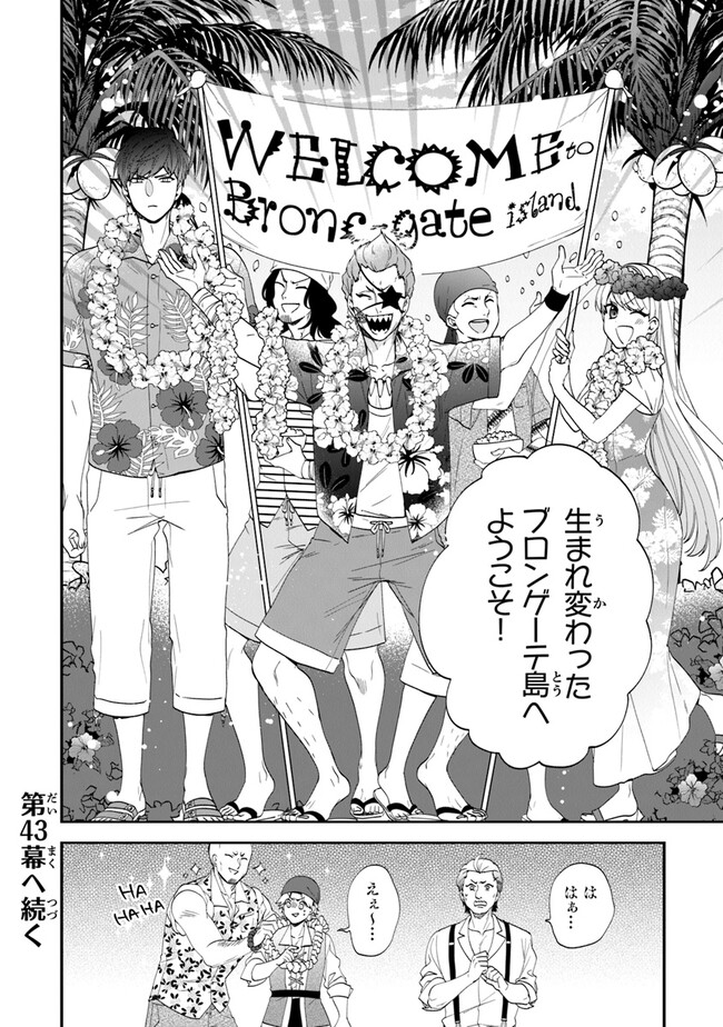 AKUYAKUREIJO NO TSUIHOGO! KYOUKAI KAIKAKU GOHAN DE YUUYUU SHISUTAA KURASHI - raw - Chapter 42 - https://jpdd.ccdd.to/JPDD/akuyakureijonotsuihogokyoukaikaikakugohandeyuuyuushisutaakurashi/220251/fn45m5jyduw.jpg