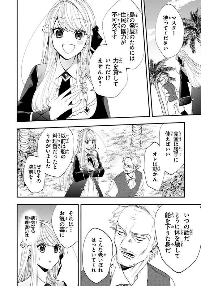 AKUYAKUREIJO NO TSUIHOGO! KYOUKAI KAIKAKU GOHAN DE YUUYUU SHISUTAA KURASHI - raw - Chapter 42 - https://jpdd.ccdd.to/JPDD/akuyakureijonotsuihogokyoukaikaikakugohandeyuuyuushisutaakurashi/220251/ln4yr5j1ug5.jpg