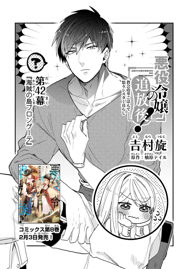 AKUYAKUREIJO NO TSUIHOGO! KYOUKAI KAIKAKU GOHAN DE YUUYUU SHISUTAA KURASHI - raw - Chapter 42 - https://jpdd.ccdd.to/JPDD/akuyakureijonotsuihogokyoukaikaikakugohandeyuuyuushisutaakurashi/220251/mgiy443534l.jpg