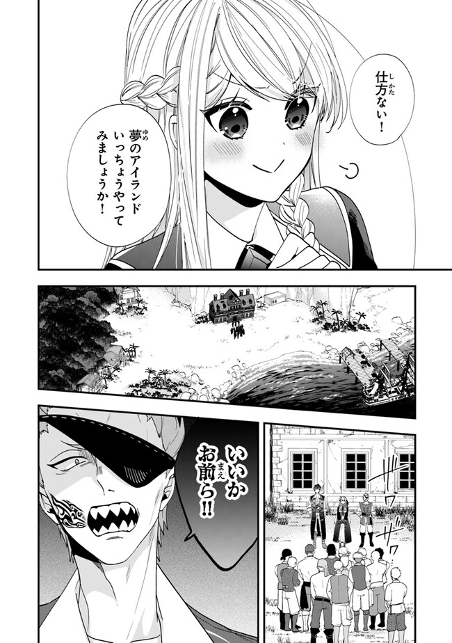 AKUYAKUREIJO NO TSUIHOGO! KYOUKAI KAIKAKU GOHAN DE YUUYUU SHISUTAA KURASHI - raw - Chapter 42 - https://jpdd.ccdd.to/JPDD/akuyakureijonotsuihogokyoukaikaikakugohandeyuuyuushisutaakurashi/220251/rul4z5iouei.jpg