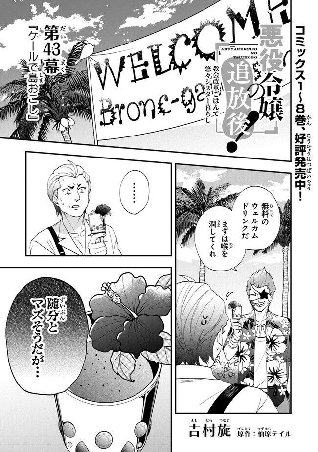 AKUYAKUREIJO NO TSUIHOGO! KYOUKAI KAIKAKU GOHAN DE YUUYUU SHISUTAA KURASHI - raw - Chapter 43 - https://jpdd.ccdd.to/JPDD/akuyakureijonotsuihogokyoukaikaikakugohandeyuuyuushisutaakurashi/223107/nkupwessx4m.jpg