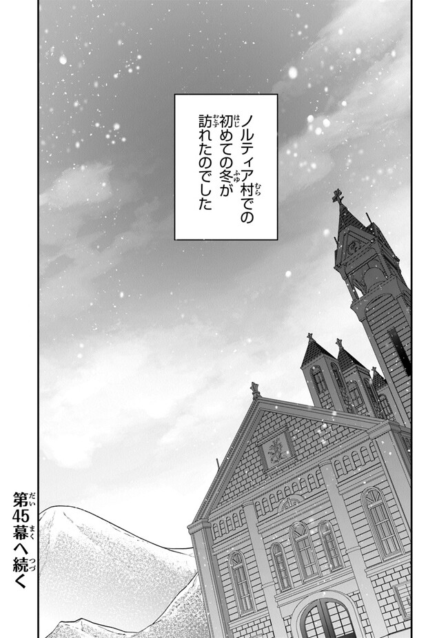 AKUYAKUREIJO NO TSUIHOGO! KYOUKAI KAIKAKU GOHAN DE YUUYUU SHISUTAA KURASHI - raw - Chapter 44 - https://jpdd.ccdd.to/JPDD/akuyakureijonotsuihogokyoukaikaikakugohandeyuuyuushisutaakurashi/226228/2nvhnzoiwvr.jpg