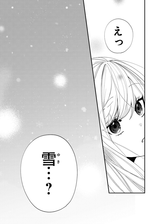 AKUYAKUREIJO NO TSUIHOGO! KYOUKAI KAIKAKU GOHAN DE YUUYUU SHISUTAA KURASHI - raw - Chapter 44 - https://jpdd.ccdd.to/JPDD/akuyakureijonotsuihogokyoukaikaikakugohandeyuuyuushisutaakurashi/226228/ahq2gxyd5cu.jpg