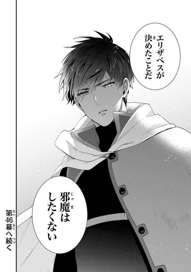 AKUYAKUREIJO NO TSUIHOGO! KYOUKAI KAIKAKU GOHAN DE YUUYUU SHISUTAA KURASHI - raw - Chapter 45 - https://jpdd.ccdd.to/JPDD/akuyakureijonotsuihogokyoukaikaikakugohandeyuuyuushisutaakurashi/229868/4nqmqujyt22.jpg