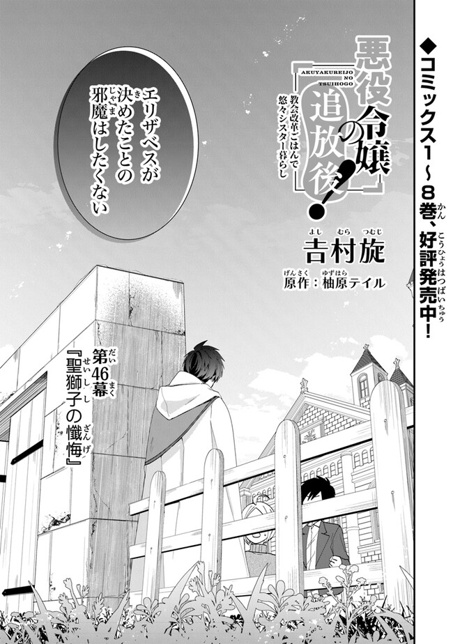 AKUYAKUREIJO NO TSUIHOGO! KYOUKAI KAIKAKU GOHAN DE YUUYUU SHISUTAA KURASHI - raw - Chapter 46 - https://jpdd.ccdd.to/JPDD/akuyakureijonotsuihogokyoukaikaikakugohandeyuuyuushisutaakurashi/232797/tl1khyec3ij.jpg