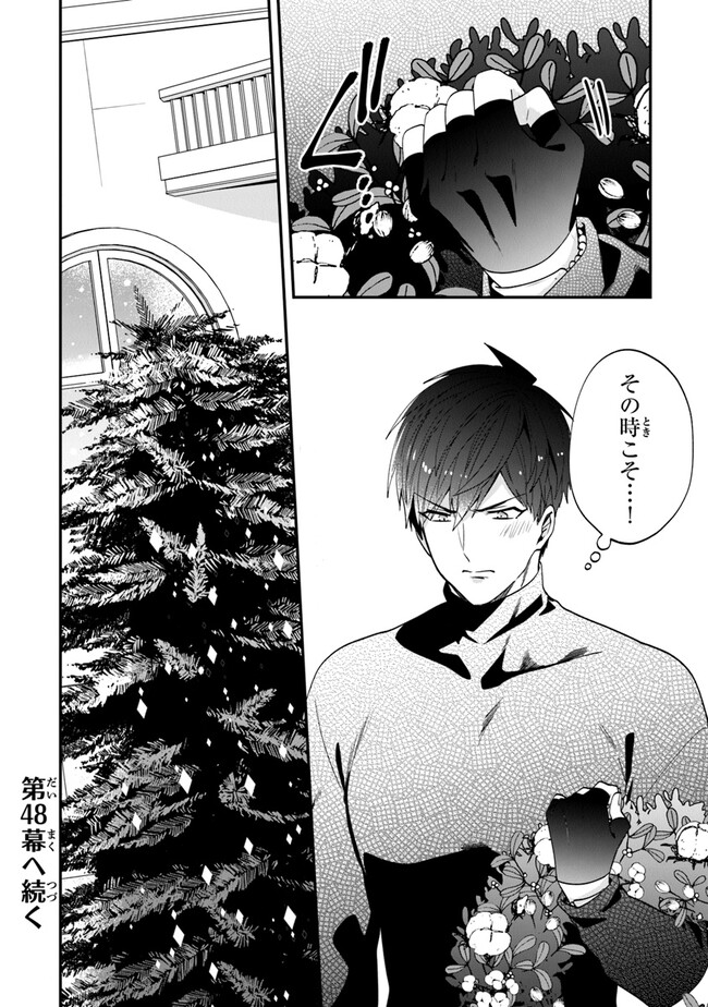 AKUYAKUREIJO NO TSUIHOGO! KYOUKAI KAIKAKU GOHAN DE YUUYUU SHISUTAA KURASHI - raw - Chapter 47 - https://jpdd.ccdd.to/JPDD/akuyakureijonotsuihogokyoukaikaikakugohandeyuuyuushisutaakurashi/239725/0t332dct4g3.jpg