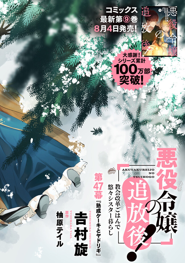 AKUYAKUREIJO NO TSUIHOGO! KYOUKAI KAIKAKU GOHAN DE YUUYUU SHISUTAA KURASHI - raw - Chapter 47 - https://jpdd.ccdd.to/JPDD/akuyakureijonotsuihogokyoukaikaikakugohandeyuuyuushisutaakurashi/239725/4cqdjiihal0.jpg
