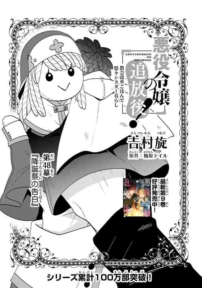 AKUYAKUREIJO NO TSUIHOGO! KYOUKAI KAIKAKU GOHAN DE YUUYUU SHISUTAA KURASHI - raw - Chapter 48 - https://jpdd.ccdd.to/JPDD/akuyakureijonotsuihogokyoukaikaikakugohandeyuuyuushisutaakurashi/244436/kkug5lgas5w.jpg