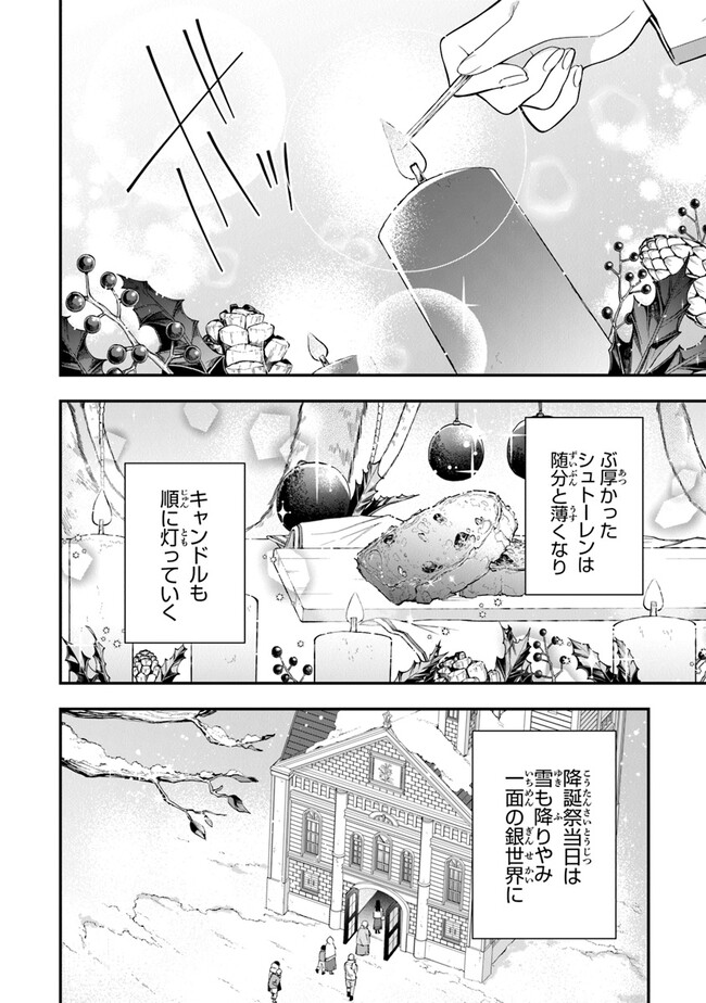 AKUYAKUREIJO NO TSUIHOGO! KYOUKAI KAIKAKU GOHAN DE YUUYUU SHISUTAA KURASHI - raw - Chapter 48 - https://jpdd.ccdd.to/JPDD/akuyakureijonotsuihogokyoukaikaikakugohandeyuuyuushisutaakurashi/244436/kpo3emgabwn.jpg