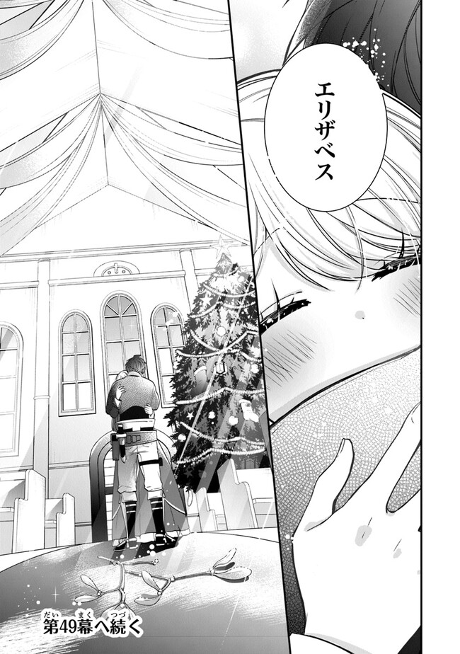 AKUYAKUREIJO NO TSUIHOGO! KYOUKAI KAIKAKU GOHAN DE YUUYUU SHISUTAA KURASHI - raw - Chapter 48 - https://jpdd.ccdd.to/JPDD/akuyakureijonotsuihogokyoukaikaikakugohandeyuuyuushisutaakurashi/244436/nxxnfkkm5hh.jpg