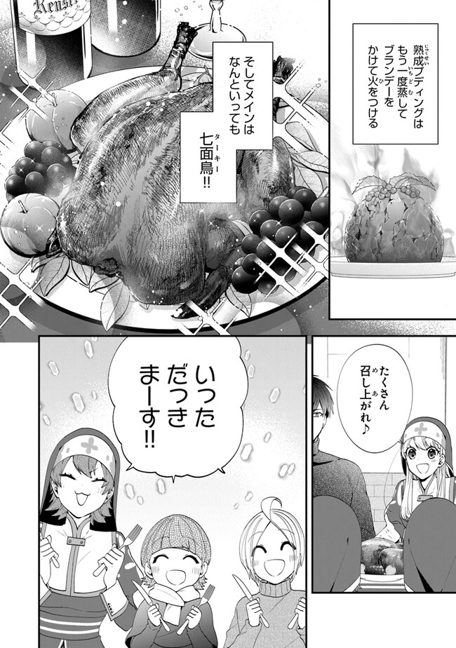 AKUYAKUREIJO NO TSUIHOGO! KYOUKAI KAIKAKU GOHAN DE YUUYUU SHISUTAA KURASHI - raw - Chapter 48 - https://jpdd.ccdd.to/JPDD/akuyakureijonotsuihogokyoukaikaikakugohandeyuuyuushisutaakurashi/244436/ocyi41ewkfe.jpg