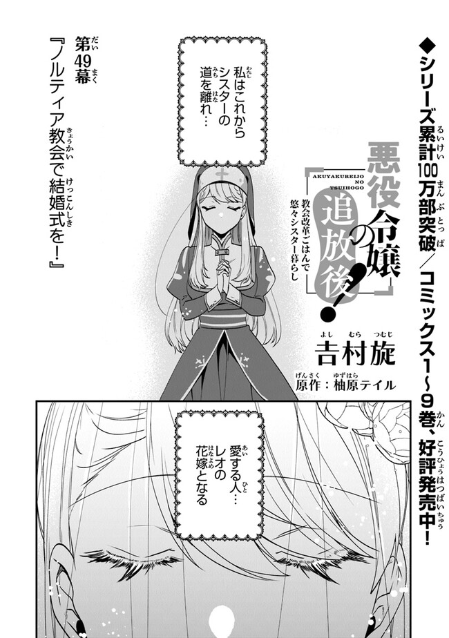 AKUYAKUREIJO NO TSUIHOGO! KYOUKAI KAIKAKU GOHAN DE YUUYUU SHISUTAA KURASHI - raw - Chapter 49 - https://jpdd.ccdd.to/JPDD/akuyakureijonotsuihogokyoukaikaikakugohandeyuuyuushisutaakurashi/249216/3eovtx4gznf.jpg