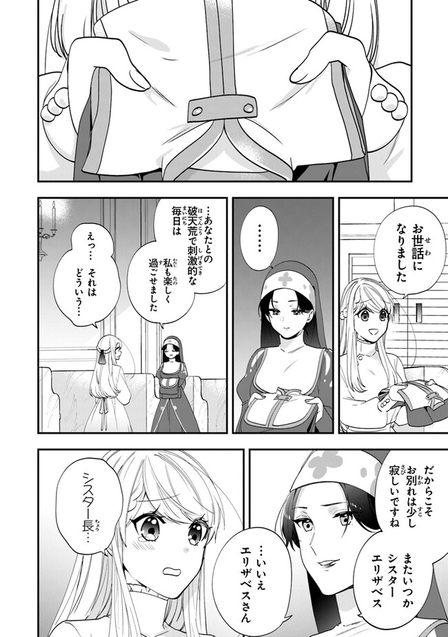 AKUYAKUREIJO NO TSUIHOGO! KYOUKAI KAIKAKU GOHAN DE YUUYUU SHISUTAA KURASHI - raw - Chapter 49 - https://jpdd.ccdd.to/JPDD/akuyakureijonotsuihogokyoukaikaikakugohandeyuuyuushisutaakurashi/249216/uzffdryno2s.jpg
