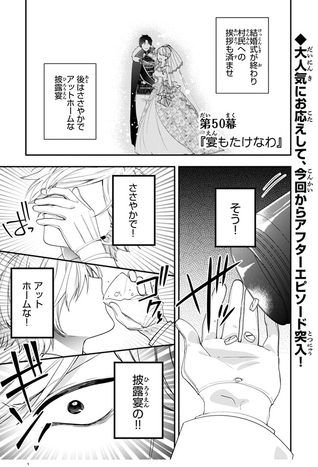 AKUYAKUREIJO NO TSUIHOGO! KYOUKAI KAIKAKU GOHAN DE YUUYUU SHISUTAA KURASHI - raw - Chapter 50 - https://jpdd.ccdd.to/JPDD/akuyakureijonotsuihogokyoukaikaikakugohandeyuuyuushisutaakurashi/253917/gomc0hud0gu.jpg