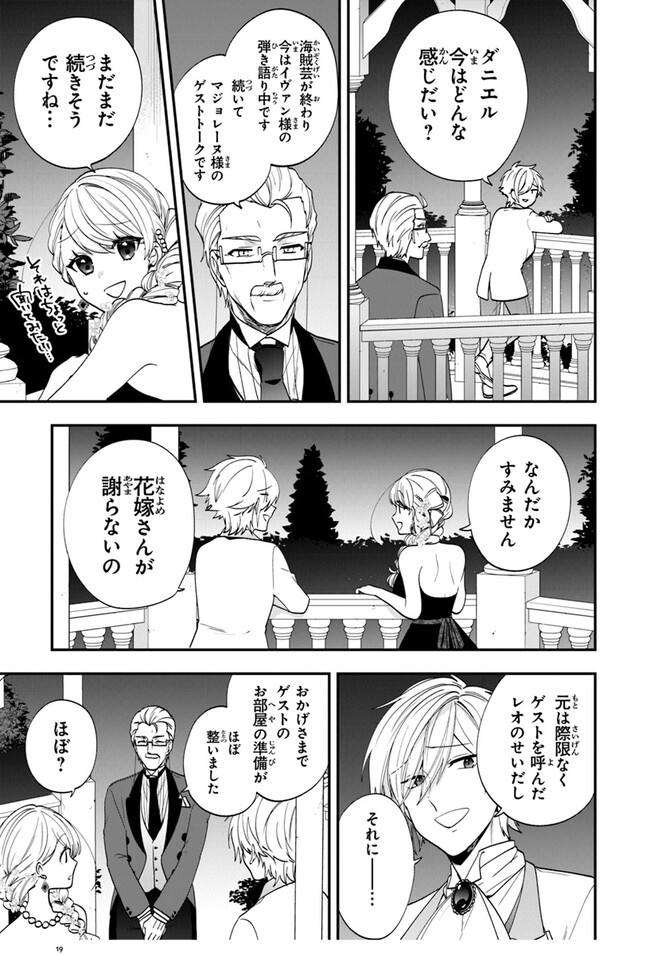 AKUYAKUREIJO NO TSUIHOGO! KYOUKAI KAIKAKU GOHAN DE YUUYUU SHISUTAA KURASHI - raw - Chapter 50 - https://jpdd.ccdd.to/JPDD/akuyakureijonotsuihogokyoukaikaikakugohandeyuuyuushisutaakurashi/253917/m45yrsl24lz.jpg