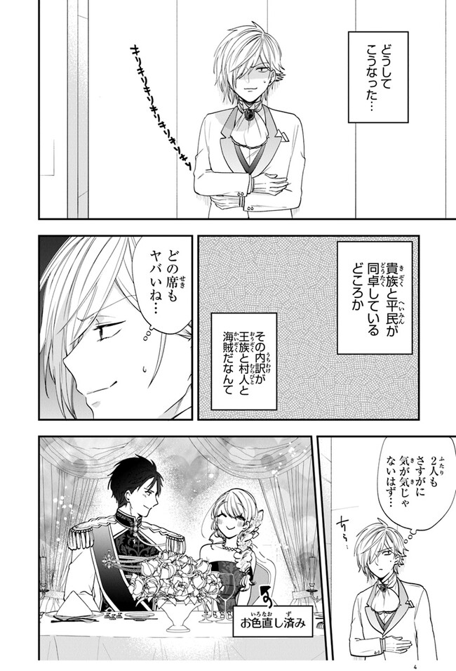 AKUYAKUREIJO NO TSUIHOGO! KYOUKAI KAIKAKU GOHAN DE YUUYUU SHISUTAA KURASHI - raw - Chapter 50 - https://jpdd.ccdd.to/JPDD/akuyakureijonotsuihogokyoukaikaikakugohandeyuuyuushisutaakurashi/253917/m5jd0lqfvy0.jpg