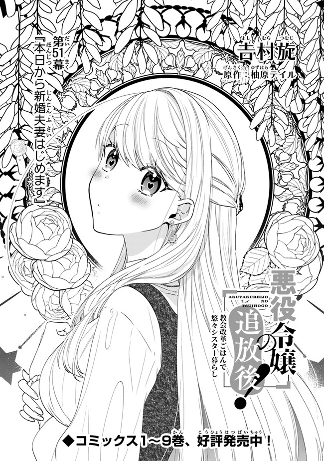 AKUYAKUREIJO NO TSUIHOGO! KYOUKAI KAIKAKU GOHAN DE YUUYUU SHISUTAA KURASHI - raw - Chapter 51 - https://jpdd.ccdd.to/JPDD/akuyakureijonotsuihogokyoukaikaikakugohandeyuuyuushisutaakurashi/257637/xnyh1hfz5o3.jpg