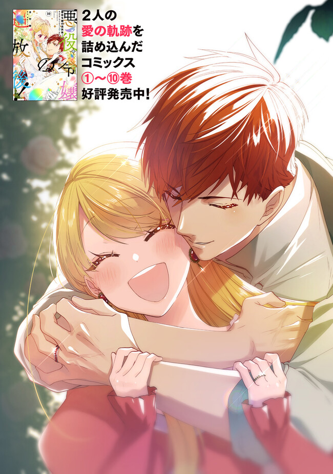 AKUYAKUREIJO NO TSUIHOGO! KYOUKAI KAIKAKU GOHAN DE YUUYUU SHISUTAA KURASHI - raw - Chapter 52 - https://jpdd.ccdd.to/JPDD/akuyakureijonotsuihogokyoukaikaikakugohandeyuuyuushisutaakurashi/267058/4ylcm2ubooj.jpg