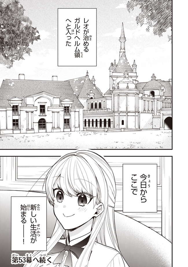 AKUYAKUREIJO NO TSUIHOGO! KYOUKAI KAIKAKU GOHAN DE YUUYUU SHISUTAA KURASHI - raw - Chapter 52 - https://jpdd.ccdd.to/JPDD/akuyakureijonotsuihogokyoukaikaikakugohandeyuuyuushisutaakurashi/267058/bwpgauort1m.jpg