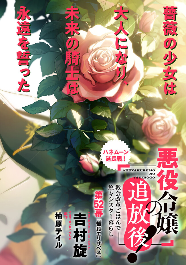 AKUYAKUREIJO NO TSUIHOGO! KYOUKAI KAIKAKU GOHAN DE YUUYUU SHISUTAA KURASHI - raw - Chapter 52 - https://jpdd.ccdd.to/JPDD/akuyakureijonotsuihogokyoukaikaikakugohandeyuuyuushisutaakurashi/267058/ok0qgkzkuwg.jpg