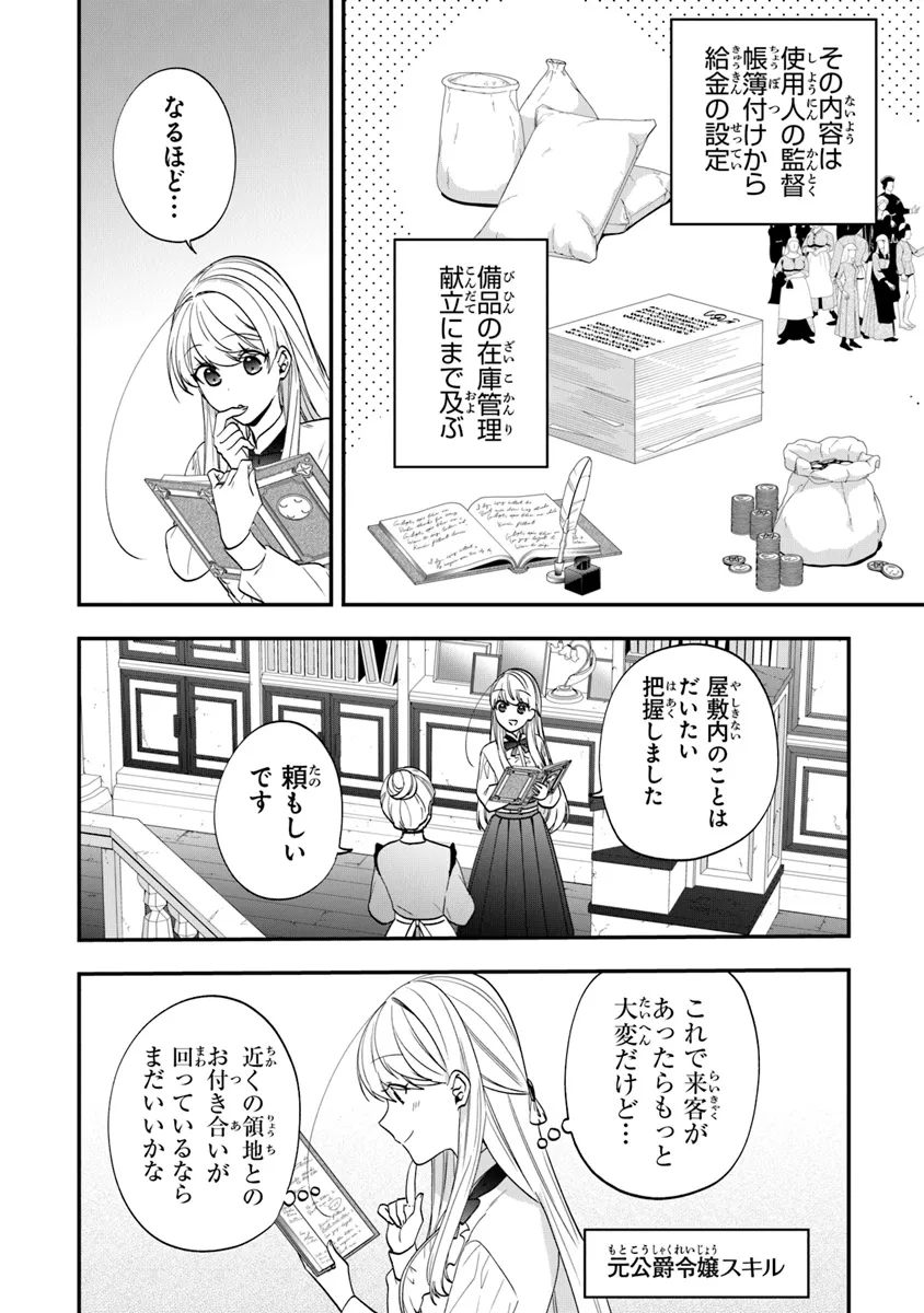 AKUYAKUREIJO NO TSUIHOGO! KYOUKAI KAIKAKU GOHAN DE YUUYUU SHISUTAA KURASHI - raw - Chapter 53 - https://jpdd.ccdd.to/JPDD/akuyakureijonotsuihogokyoukaikaikakugohandeyuuyuushisutaakurashi/271543/l5s4ta2jd3d.png